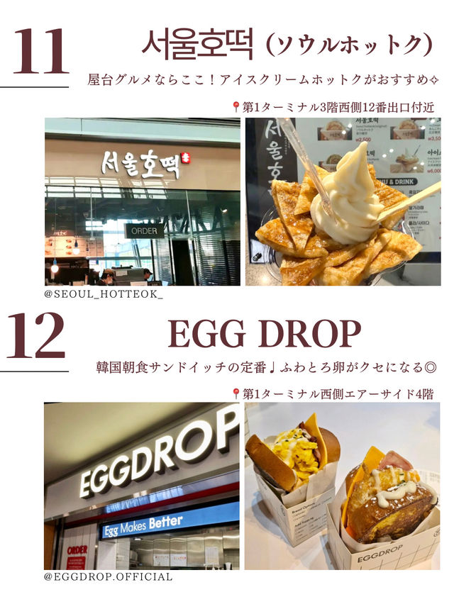 【韓国・仁川空港】空港で行くべきカフェ24選