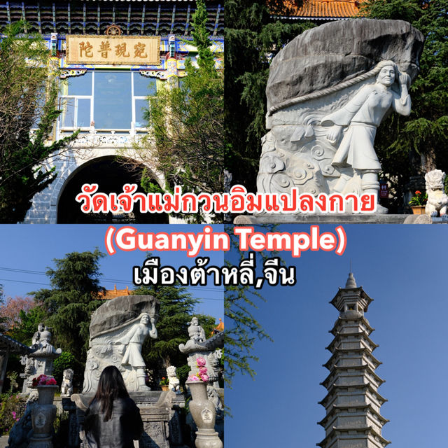 Guanyin Temple