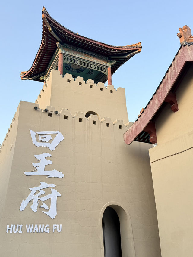 🌅哈密落日下的歷史秘境|打卡回王府,中式建築超有氛圍! 🌅哈密落日下的歷史秘境|打卡回王府,中式建築超有氛圍!