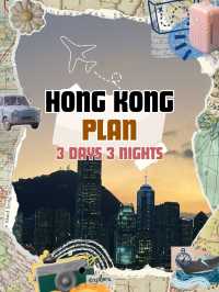แจกแพลนเที่ยวฮ่องกง 3 วัน 3 คืน