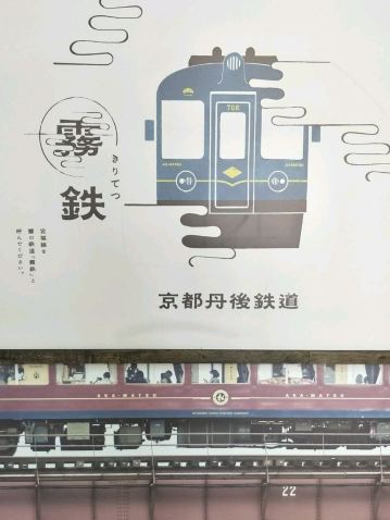 海の京都」への旅へ出発！#TangoRailwayGuide - 京都府福知山市 | Trip