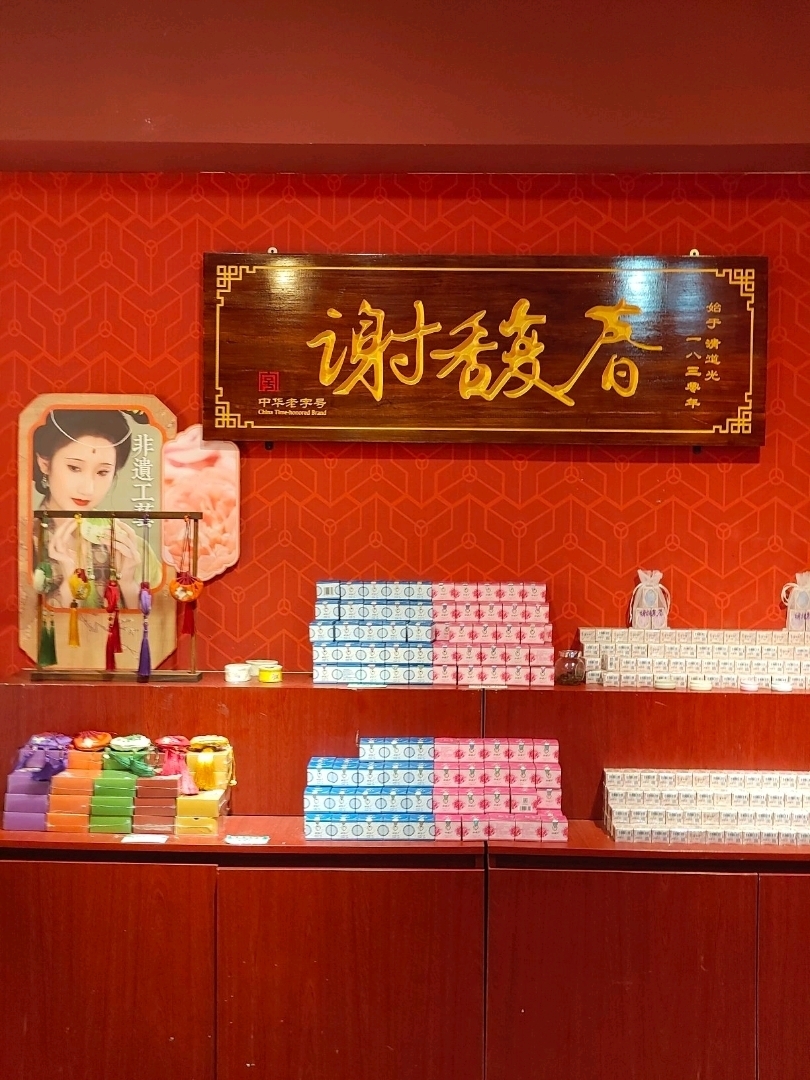 中国老字号（中国の老舗ブランド）— 伝統のスキンクリームと歴史的銘品