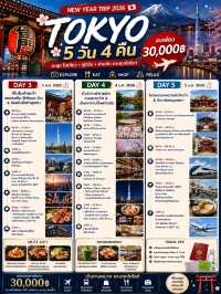 แพลนเที่ยวโตเกียว🇯🇵𝙏𝙊𝙆𝙔𝙊 ด้วยตัวเอง 5D 4N!