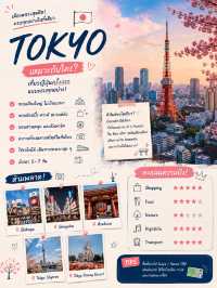 🇯🇵 ไปญี่ปุ่นครั้งแรก…คุณเหมาะกับเมืองไหน?เลือกเมืองให้ตรงกับสไตล์ แล้วทริปแรกจะประทับใจกว่าที่คิ