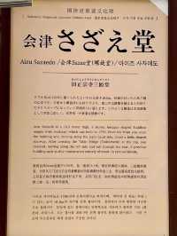 Aizu Sazaedo (Endori Sando)