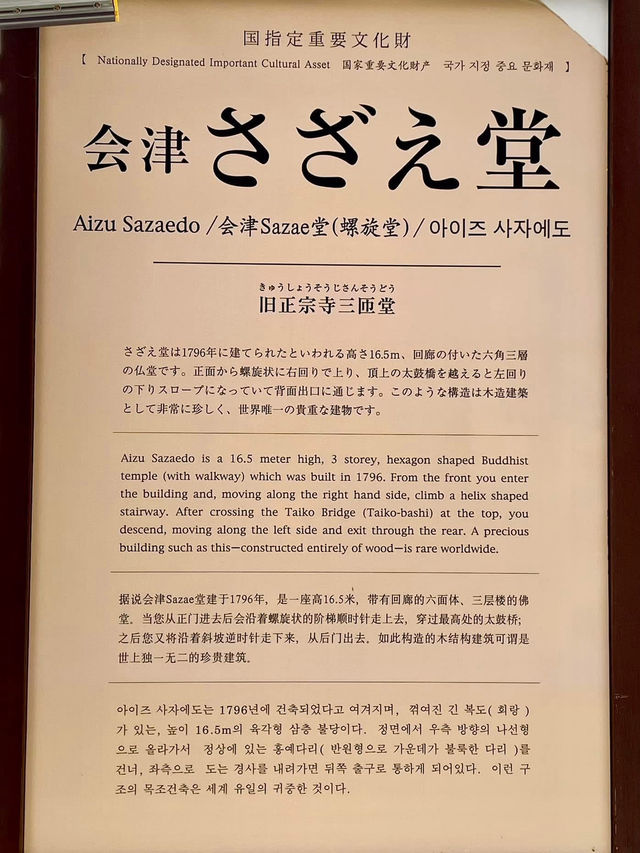 Aizu Sazaedo (Endori Sando)