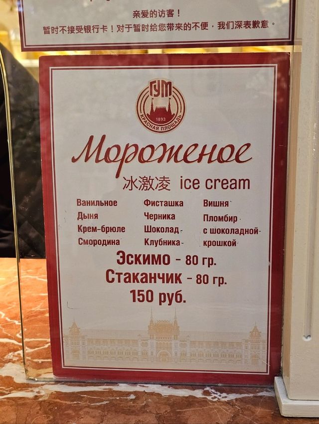 🇷🇺 러시아 모스크바에서 러시아식 아이스크림을 먹다