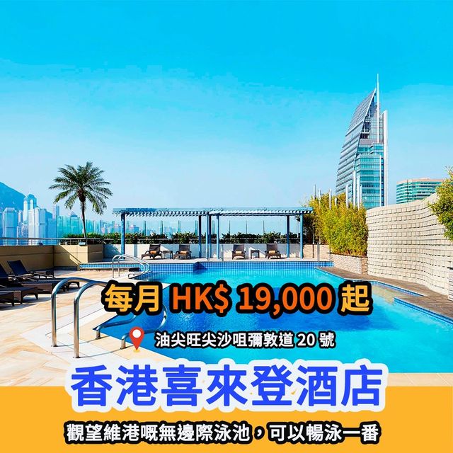 七月精選長租酒店｜包水電費｜租期靈活