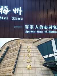 廣東——中國客家博物館