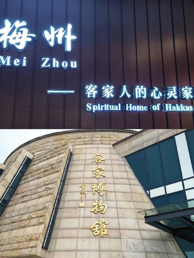 廣東——中國客家博物館