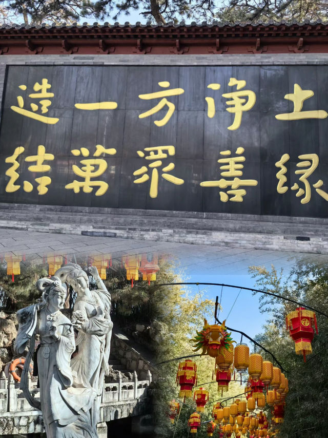 北京紅螺寺（南普陀，北紅螺）