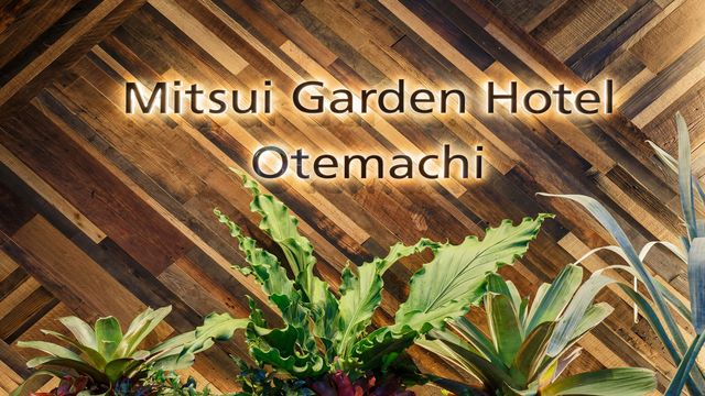 東京大手町|現代與傳統融合的酒店