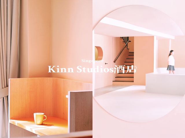 新加坡kinn studios超好看奶油風滿足你的多種需求