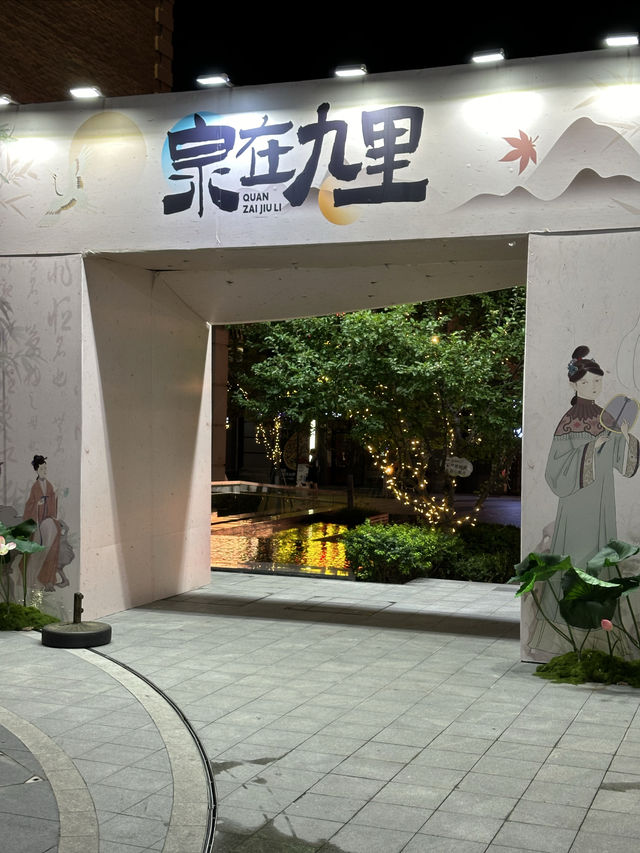 泉城濟南盛夏之夜新去處|泉城路柒坊