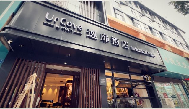 西關十字新開的豪華酒店，凱悅旗下的逸扉酒店！