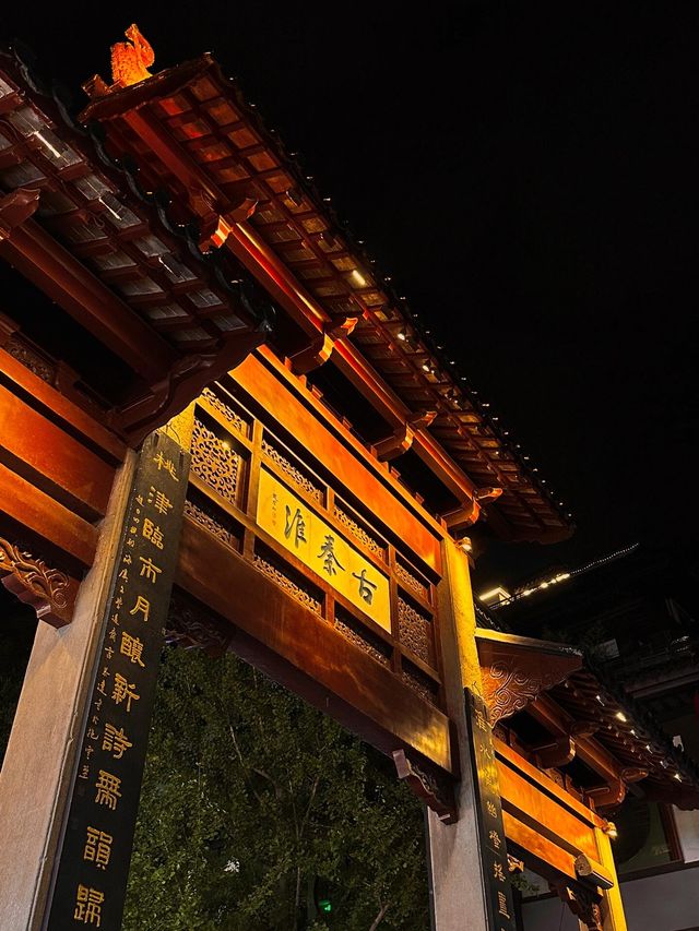 總要來趟南京｜在燈影裡吹吹秦淮河的晚風。