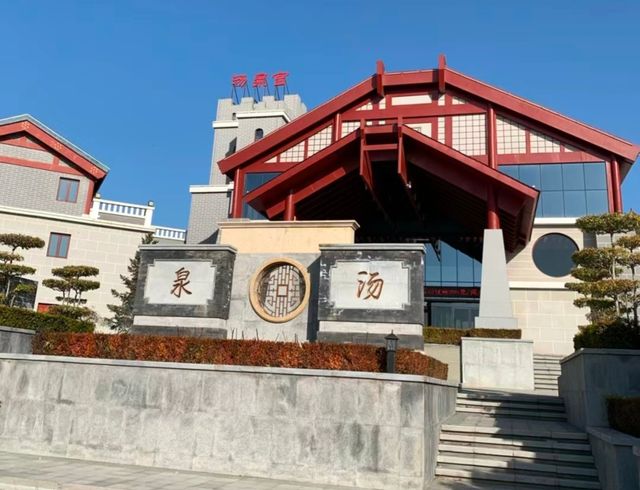 唐山遵化湯泉宮｜秋冬養生遊。
