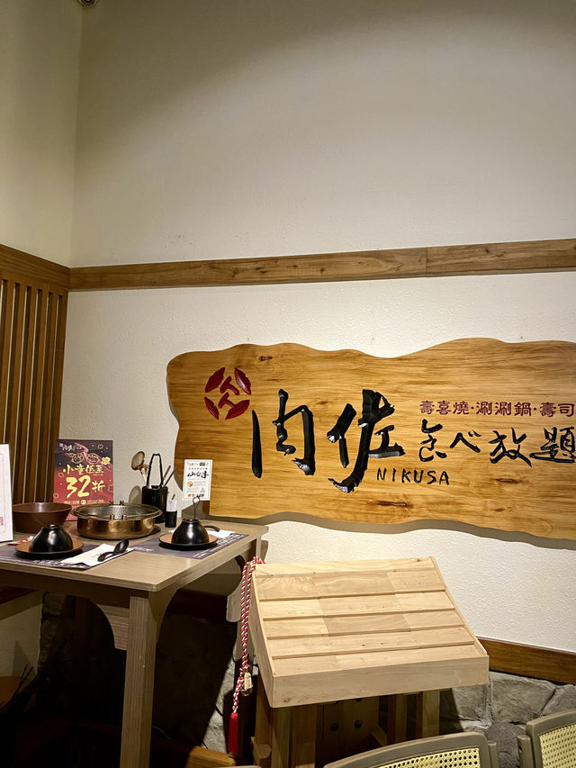 任食壽喜燒