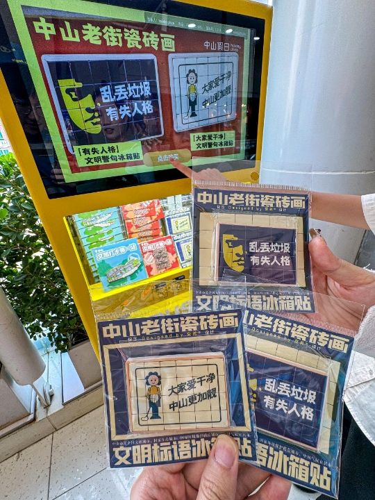 中山老城竟藏「微縮記憶寶庫」!這些小物悄悄記錄城市溫度~✨ 中山老城竟藏「微縮記憶寶庫」!這些小物悄悄記錄城市溫度~✨