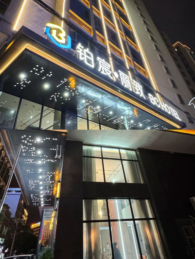 揭陽鉑宸麗致酒店 | 機場旁的溫馨港灣