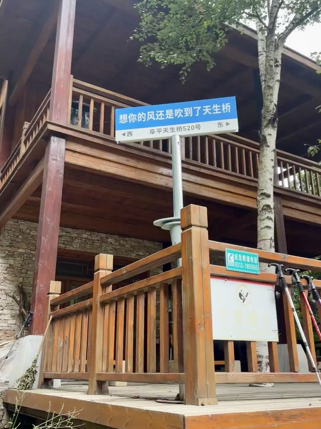 奇峽飛虹——天生橋景區