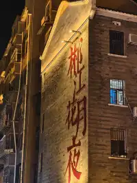 郴州,一個彷彿一直在塞車的城市