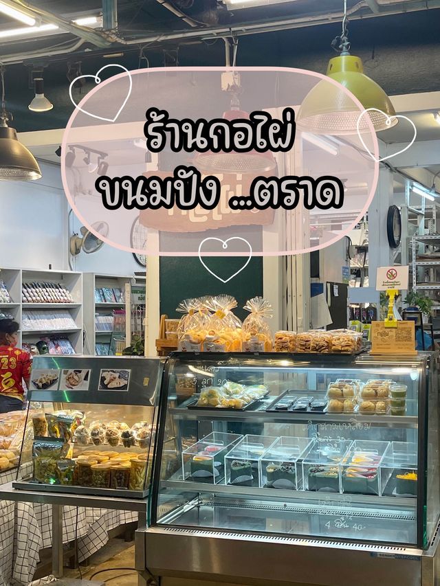 กอไผ่เบเกอรี่ 🍞🥐🥨🥖 ตราด