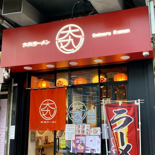 港日夫婦主理，大角咀Yummy嘅日本拉麵