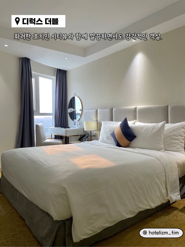 호치민 시내를 한눈에 담는 5성급 호텔🏨