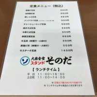 【東京都/五反田】大衆食堂スタンド そのだ