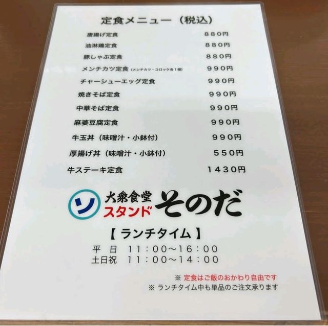 【東京都/五反田】大衆食堂スタンド そのだ