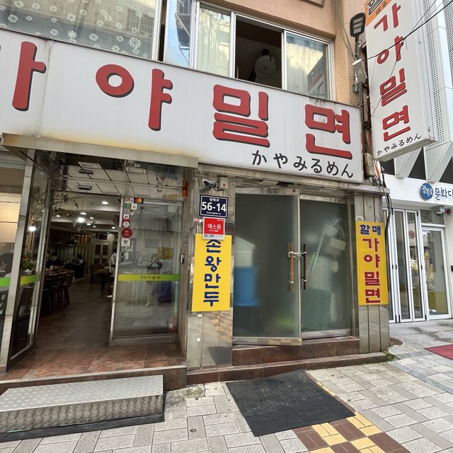【韓国釜山・南浦洞】釜山名物ミルミョンの人気店「ハルメ伽耶ミルミョン」