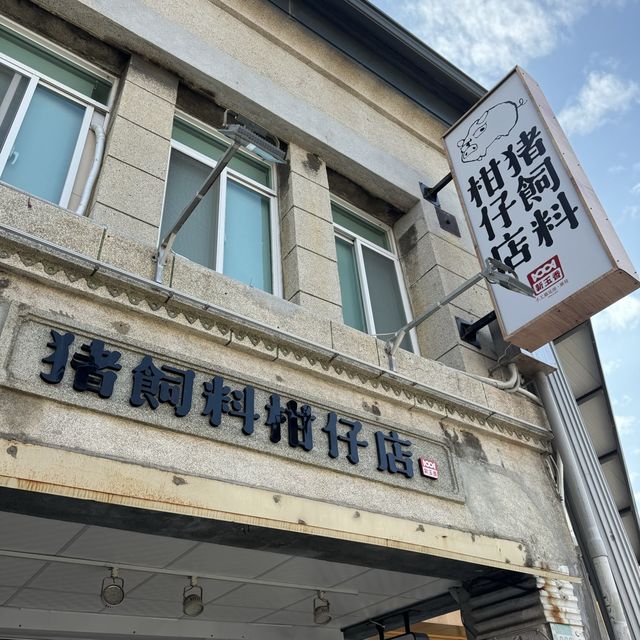 豬飼料柑仔店