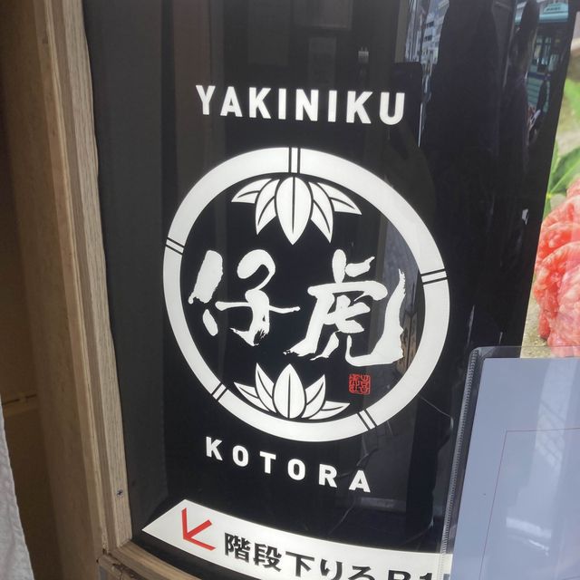 仙台で初の生肉提供店！高級感ある店内で食べるのは極上ユッケ丼