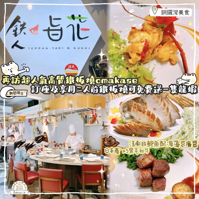香港高質鐵板燒-限時優惠送龍蝦