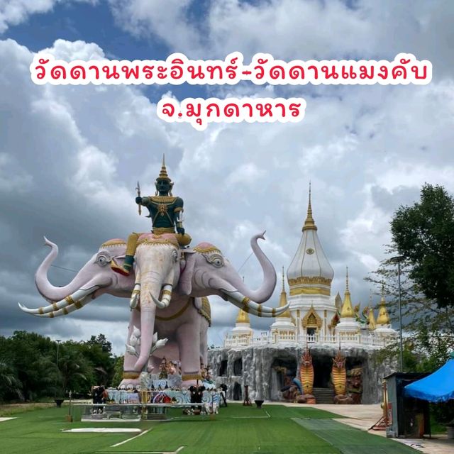 วัดดานพระอินทร์ ดานแมงคับ