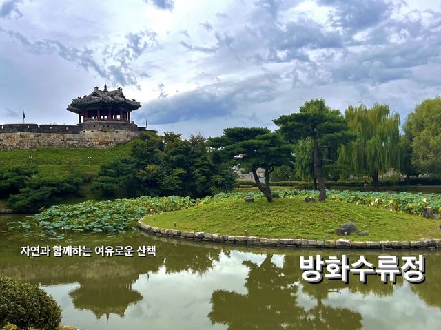 여름과 가을 사이, 여유로운 산책길 방화수류정🍀