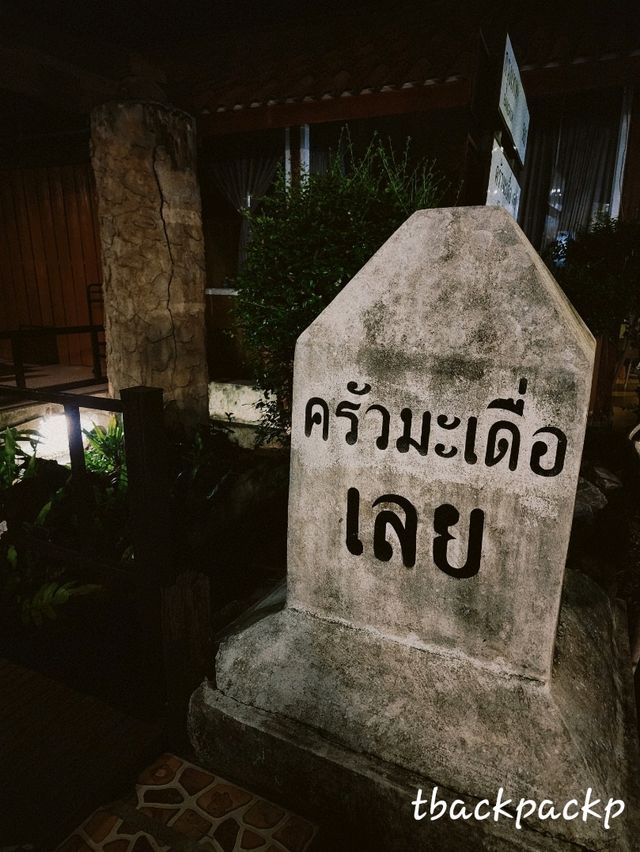 ครัวมะเดื่อ ทานข้าว ฟังดนตรีสด ที่เมืองเลย 🎶