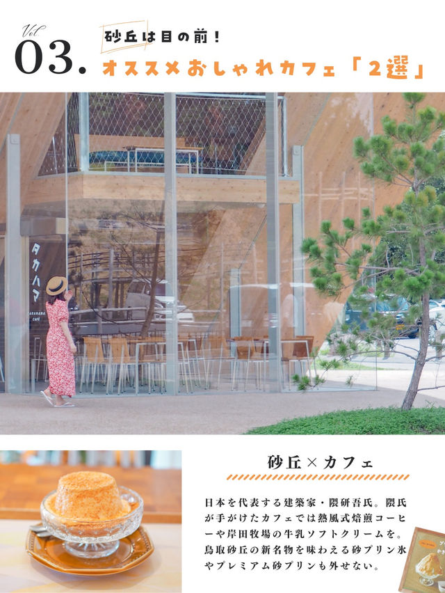 【鳥取】はじめての鳥取旅はこれでバッチリ👌💕 【鳥取】はじめての鳥取旅はこれでバッチリ👌💕