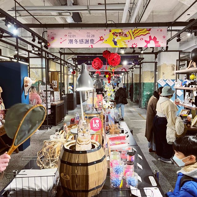 松山文創園區