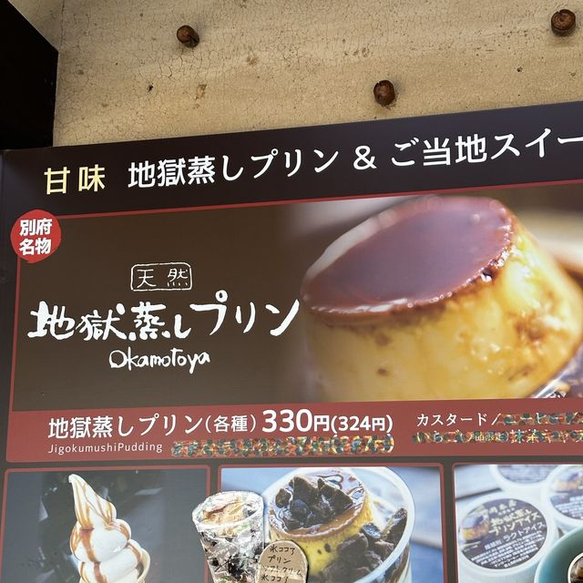 日本🇯🇵美食：地獄蒸布丁岡本屋