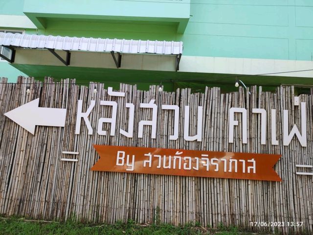 หลังสวนคาเฟ่