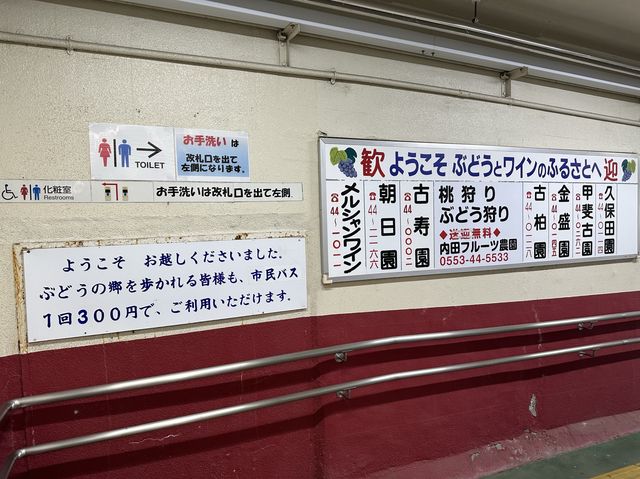 山梨・勝沼。駅で勝沼のワイン試飲可能。ワイナリー巡りの起点『勝沼ぶどう郷駅』