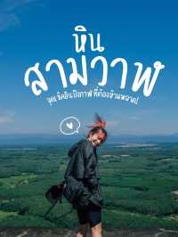 🇹🇭 'หินสามวาฬ' จุดเช็คอินบึงกาฬที่ต้องห้ามพลาด! 