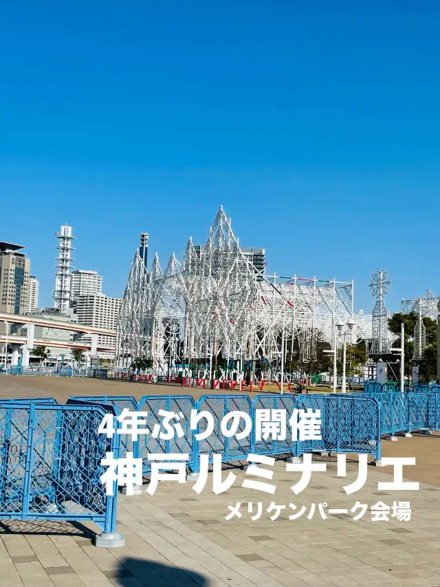 【兵庫県】4年ぶりの開催！神戸ルミナリエ　メリケンパーク会場