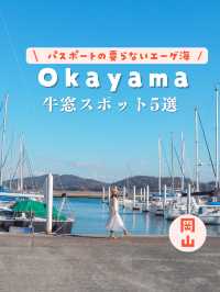 【岡山】パスポートの要らないエーゲ海！牛窓スポット5選