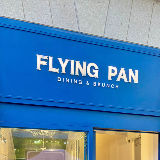 두 번 세 번 가고 싶은 대전의 데이트 코스 맛집 - 플라잉팬