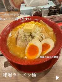 【大阪】本場北海道が味わえる味噌ラーメン