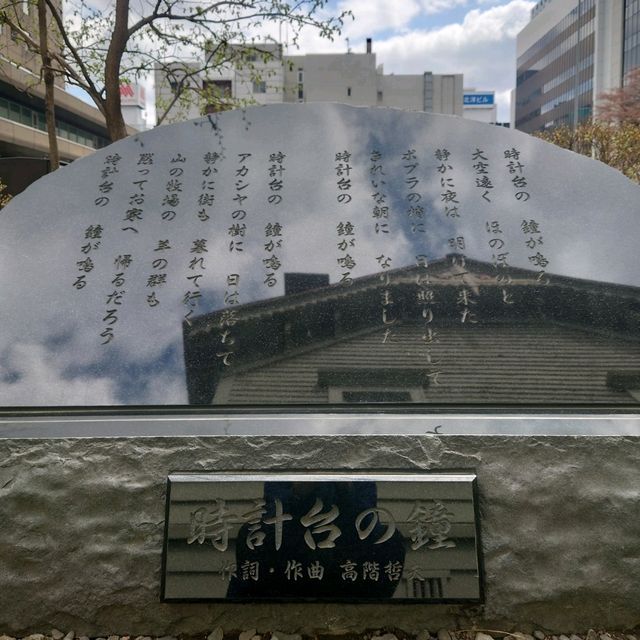 札幌観光！「札幌市時計台」