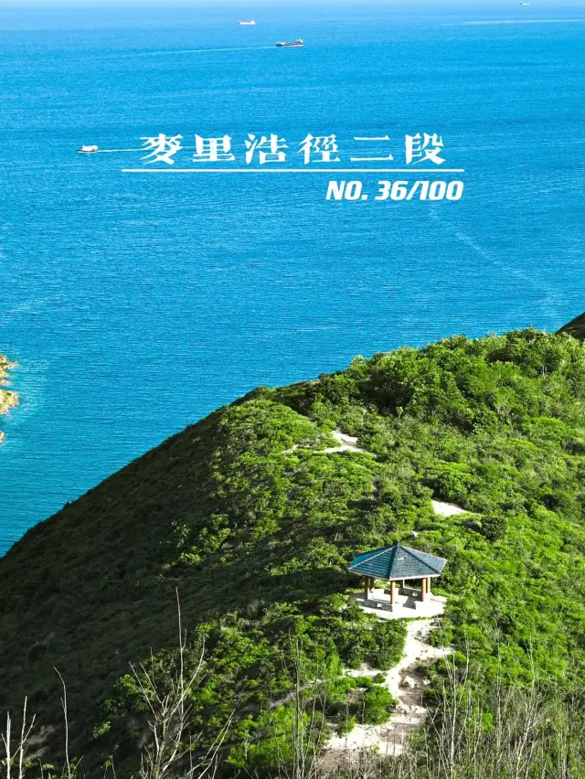 邀母親同遊：麥理浩徑的詩篇二